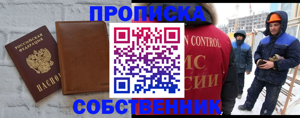 временная регистрация в Орле