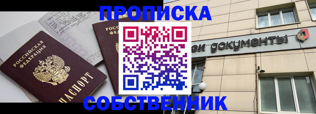 временная регистрация купить в Орле